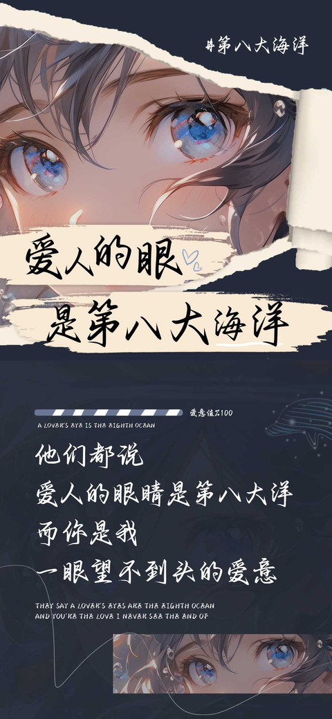 爱人的眼是第八大洋 screenshot