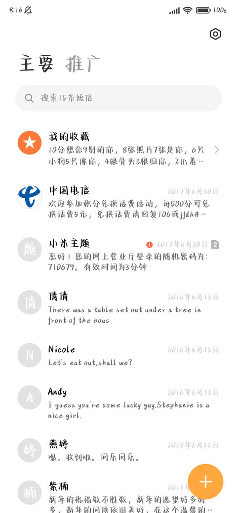 纯情恋爱都谁在谈 screenshot