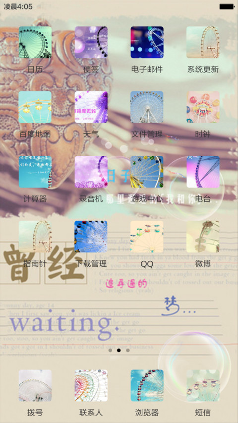 走在一起是缘分 screenshot