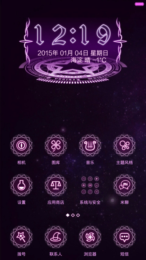 最炫魔法疯V6（双锁屏+自由桌面） screenshot