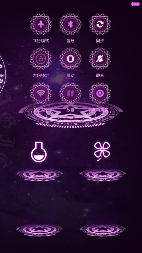 最炫魔法疯V6（双锁屏+自由桌面） screenshot