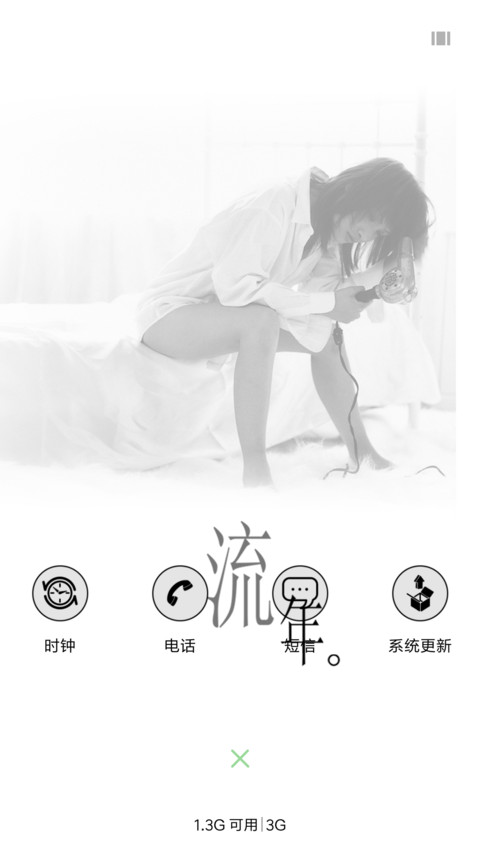 流年 screenshot