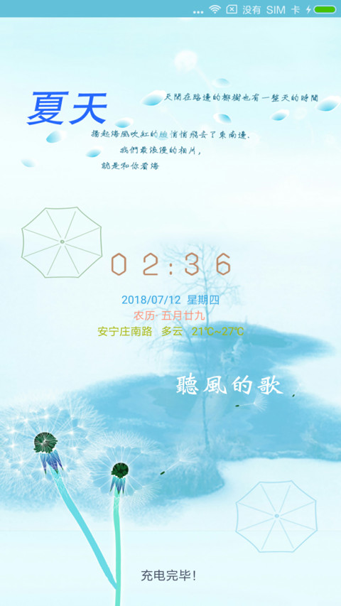 Hello，夏天 screenshot