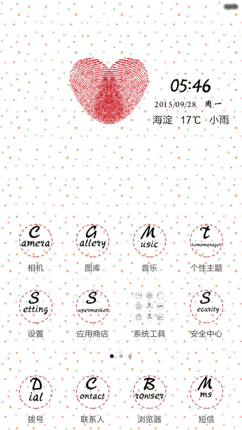 爱的心跳 screenshot