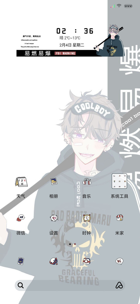 易燃易爆 screenshot
