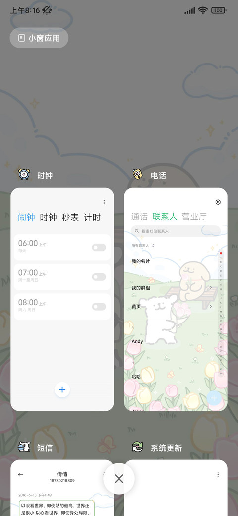 线条小狗 春日来信 screenshot