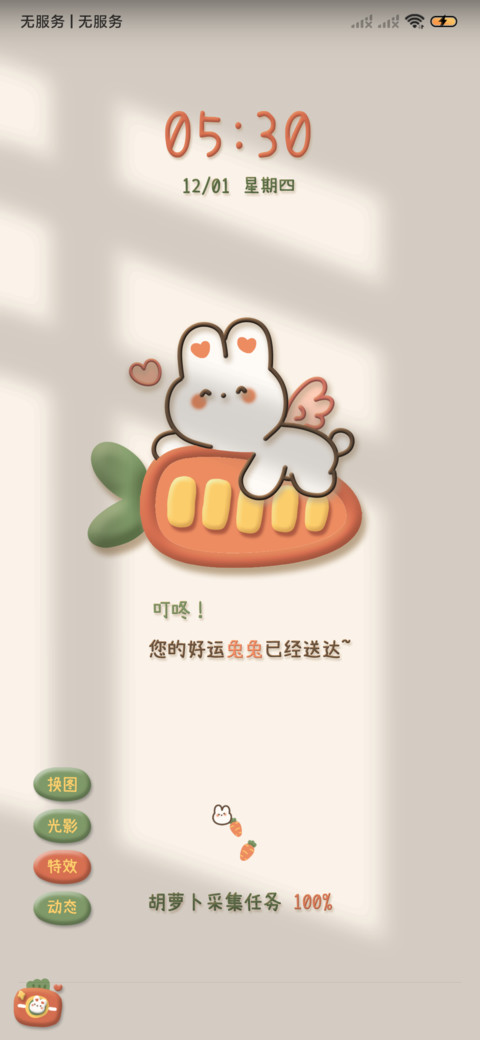 胡萝卜大电池兔兔 screenshot