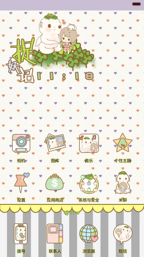丢丢和胡巴的幸福时光【三锁屏+自由桌面+音乐界面】 screenshot