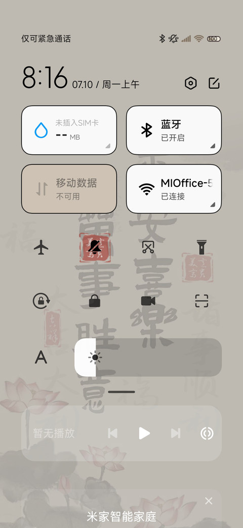 水墨多换图祝福语 screenshot