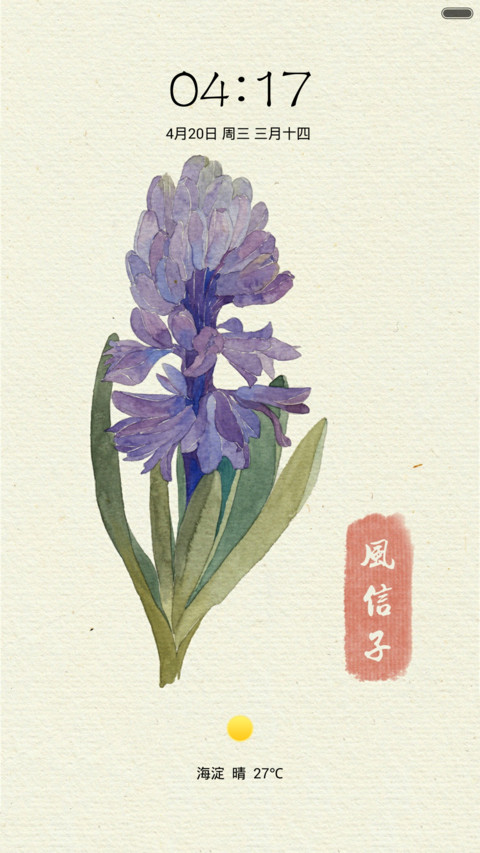 水彩花卉（42壁纸+全图标） screenshot