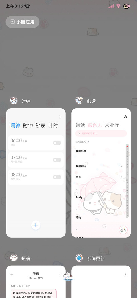 毛球牙牙的幸福日记 screenshot