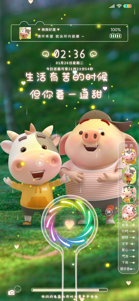 快快乐乐 牛哈特 screenshot