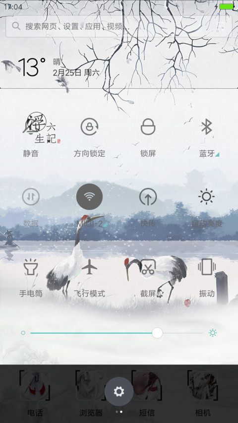浮生六记 screenshot