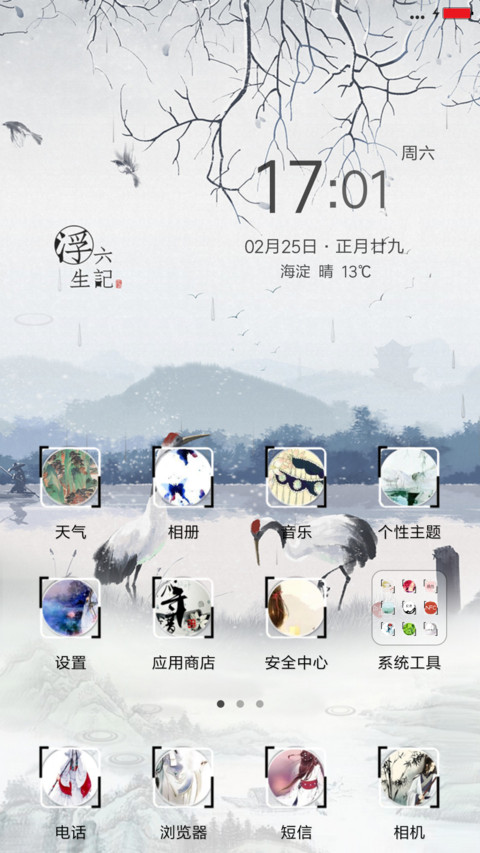 浮生六记 screenshot