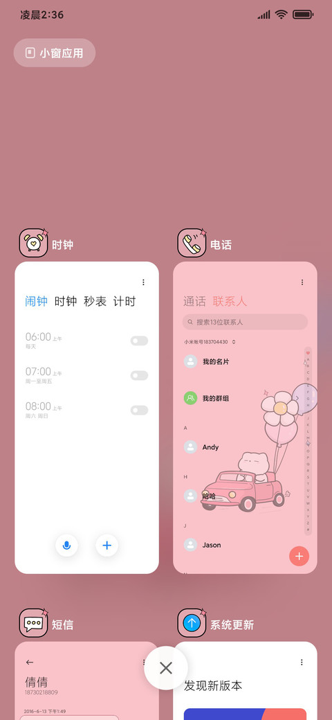 公主请上班 screenshot
