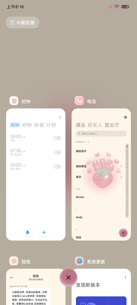 郁金香 点滴浪漫 screenshot