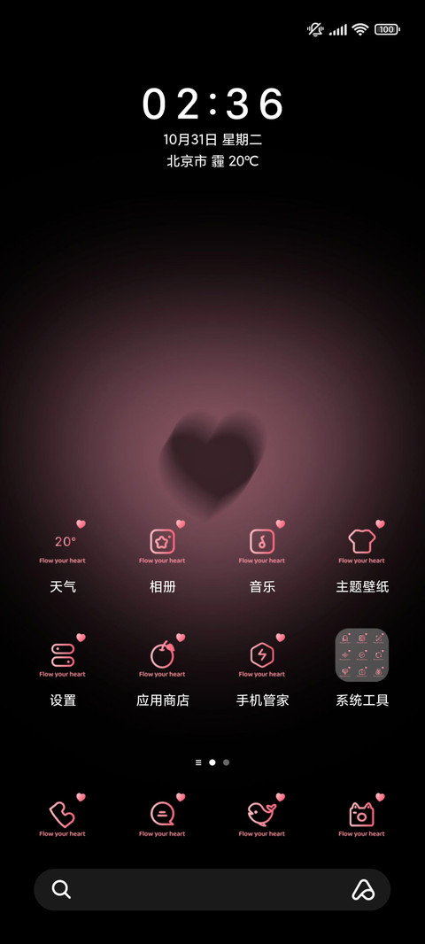 勇敢的心 黑粉版 screenshot