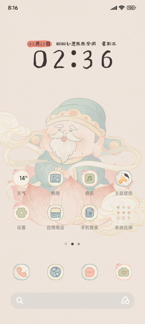 和气生财小财神 screenshot
