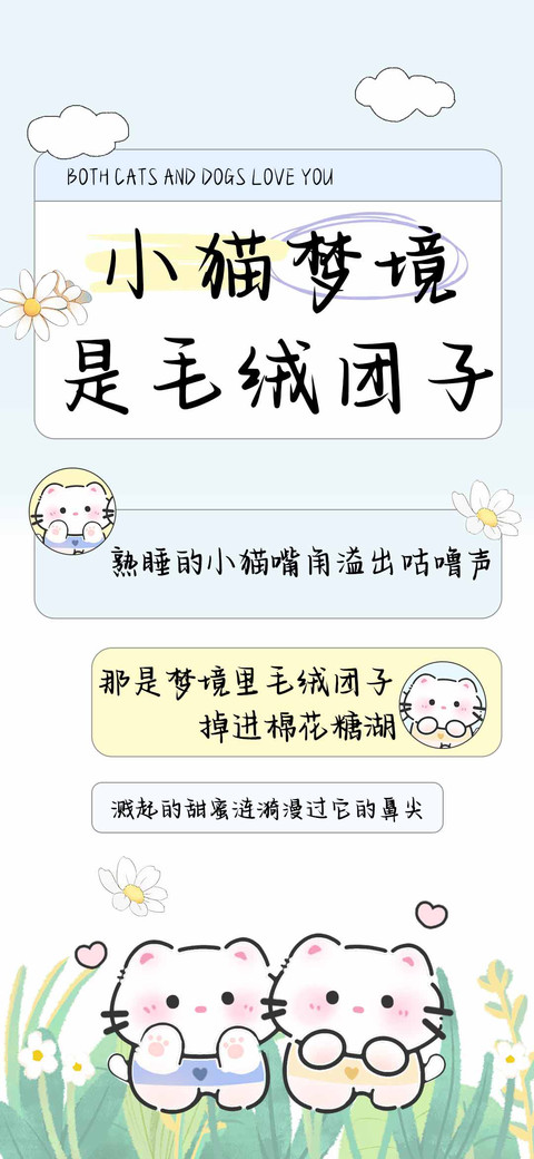 小猫梦境是毛绒团子 screenshot