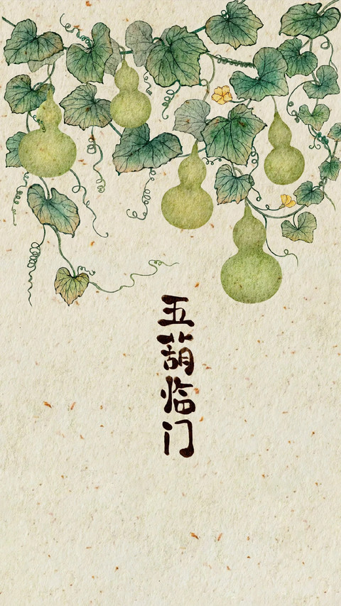 大吉大利！五福临门！ screenshot