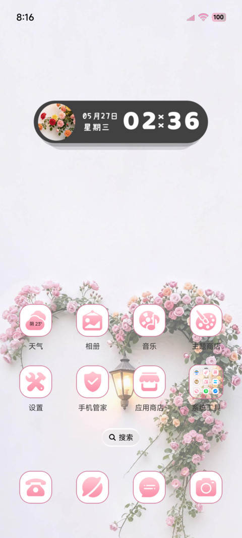 OS花墙 悦心悦己 screenshot