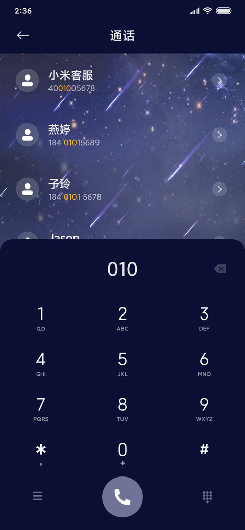 迷幻星空 screenshot