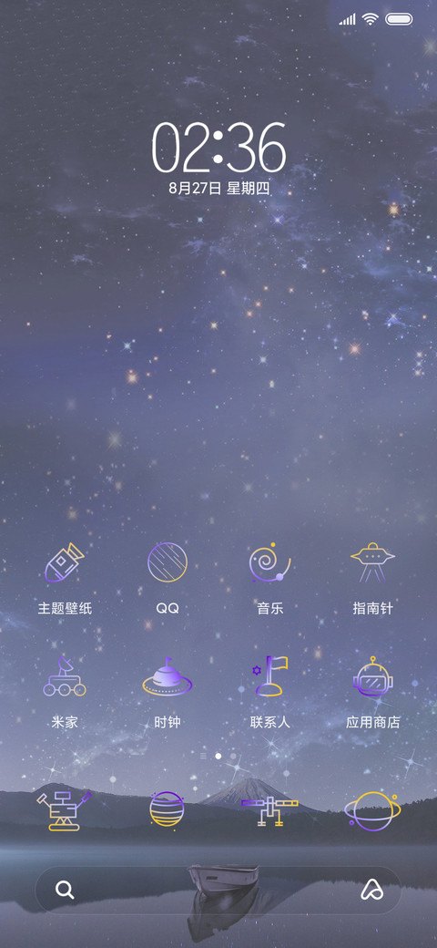 迷幻星空 screenshot