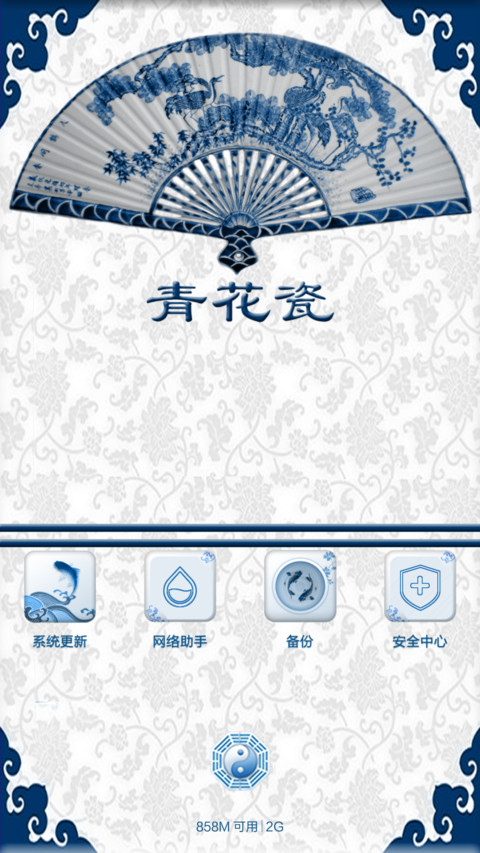 青花瓷 screenshot