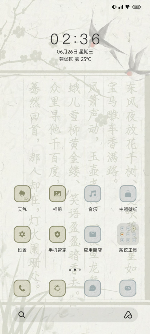 如梦令 古风文字 screenshot