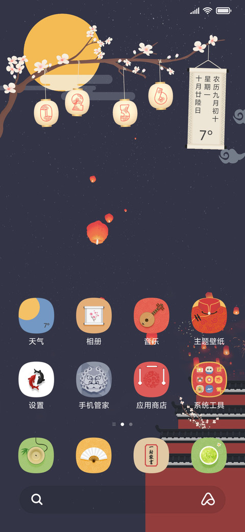 守岁 screenshot