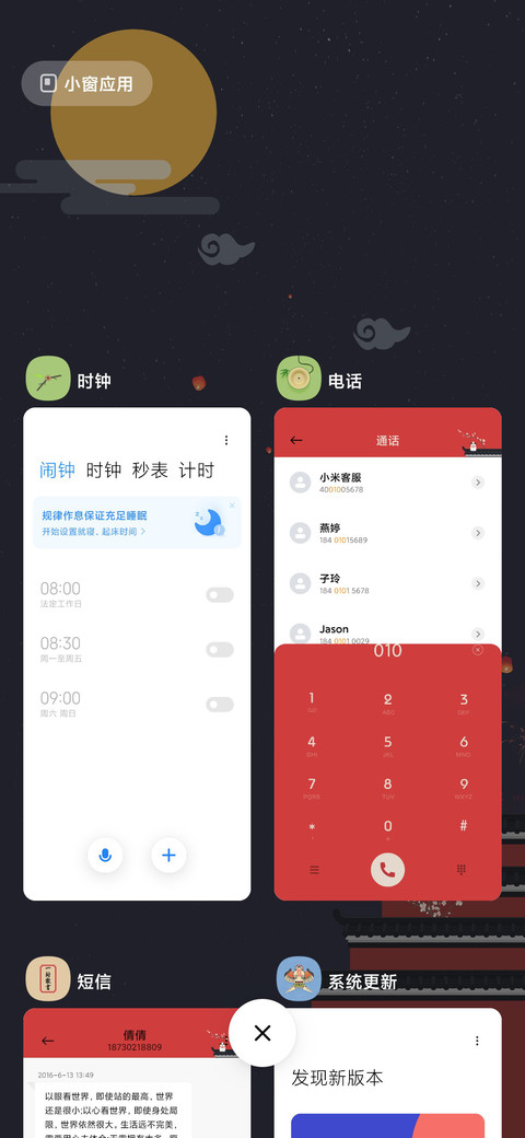 守岁 screenshot