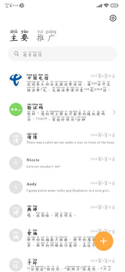 清新阅读护眼治愈体 screenshot