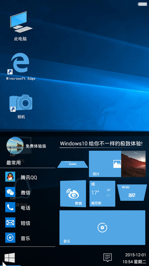 Win7升级版Windows 10（免费体验版） screenshot