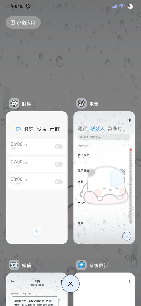一二宝贝 雨雾情书 screenshot