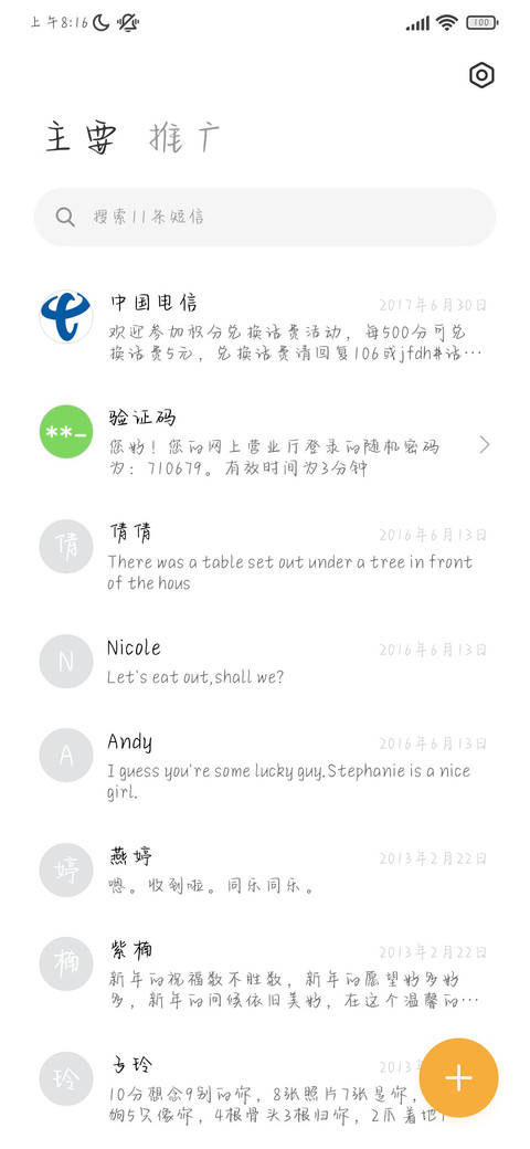 你是我的夏日首选 screenshot