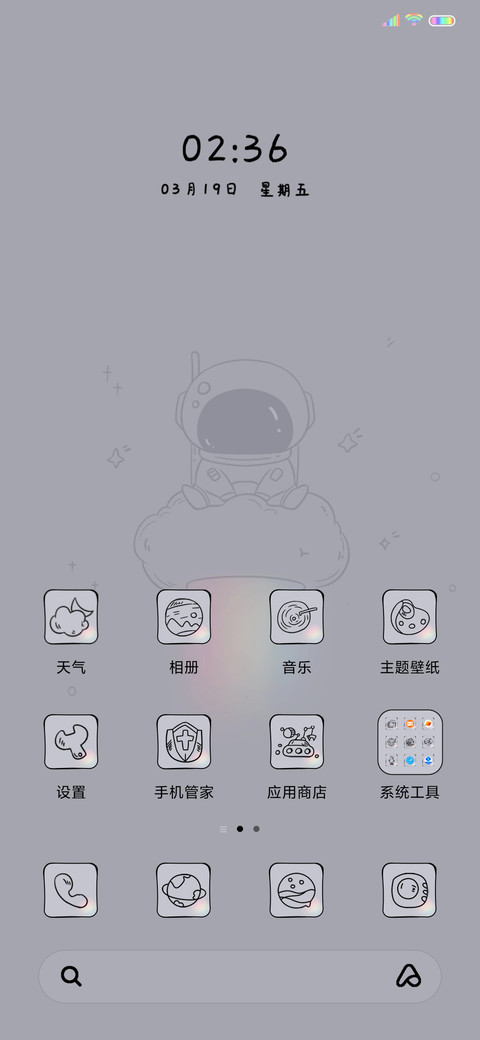 星球小小只 screenshot