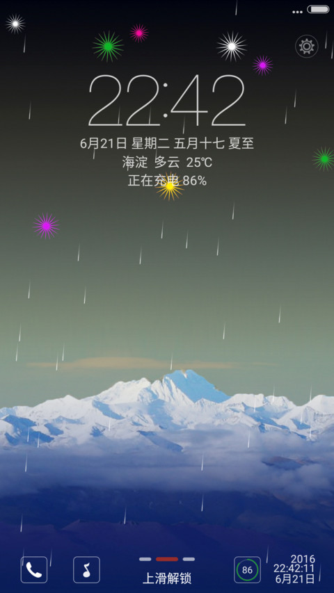 2016夏日再登高峰【下雨特效+动态星星】 screenshot