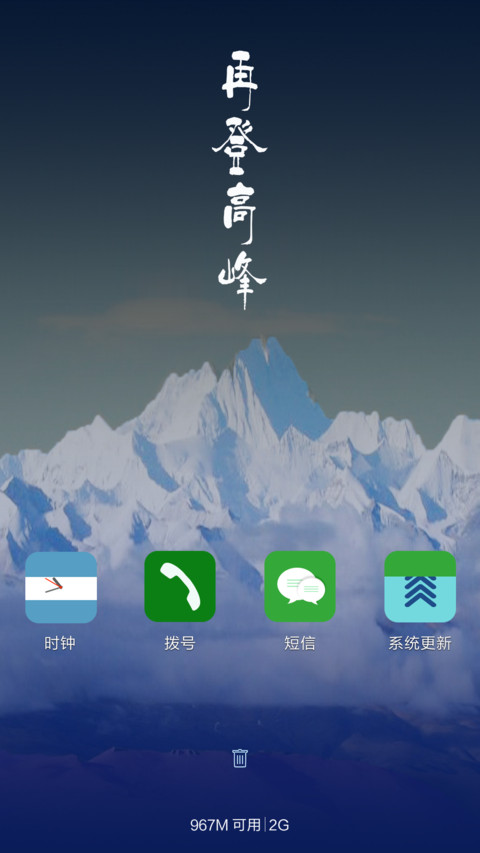 2016夏日再登高峰【下雨特效+动态星星】 screenshot