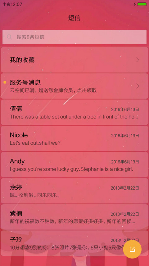 新年旺旺旺 screenshot