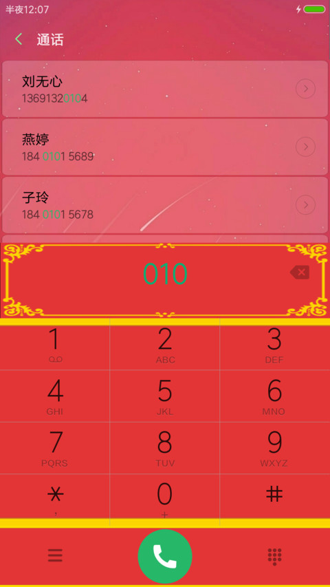 新年旺旺旺 screenshot
