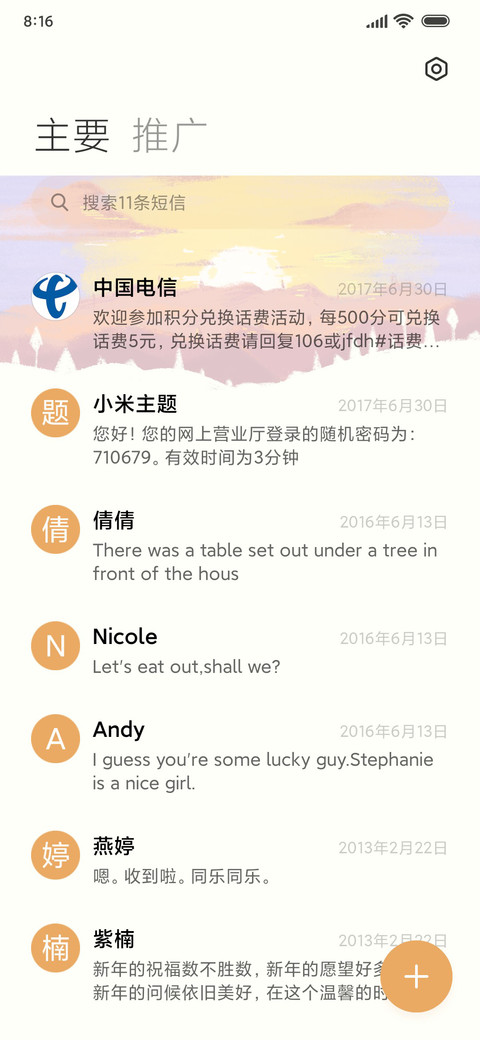 日暮 昼夜切换 screenshot