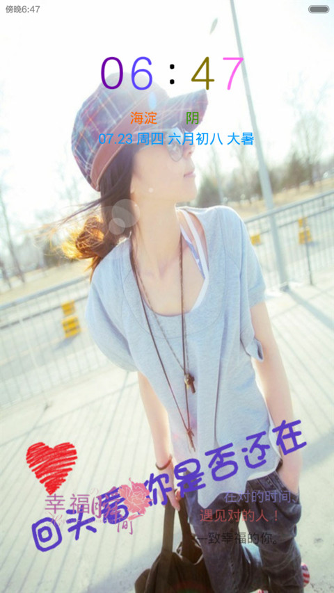 回头看，是否还在(动态锁屏，自定义文字） screenshot
