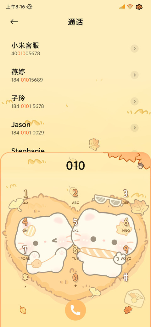 秋日小猫情侣贴贴 screenshot