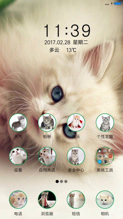 萌宠猫咪 screenshot