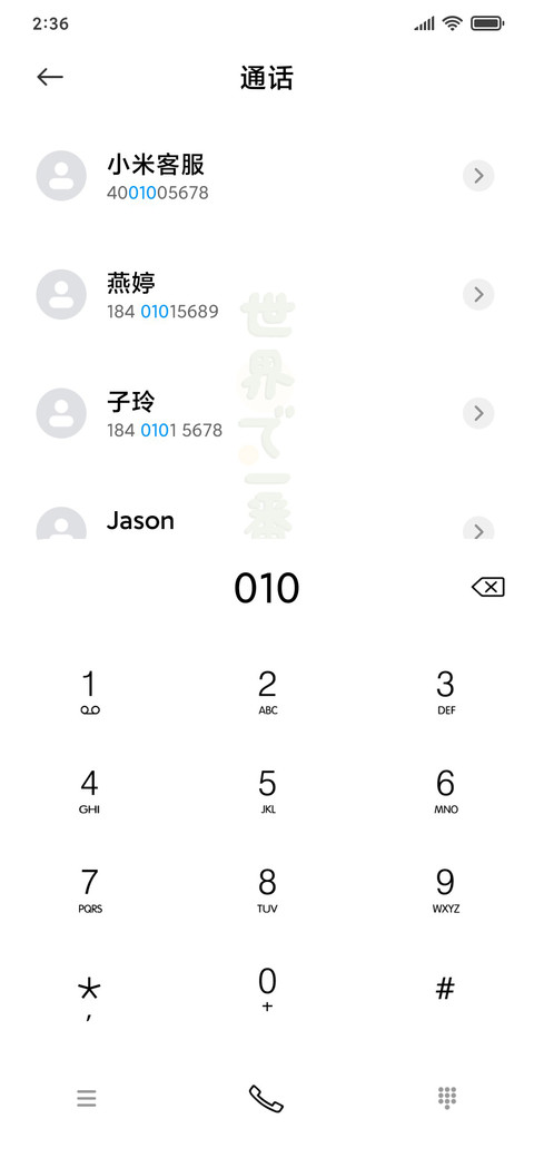 世界第一可爱文字 screenshot