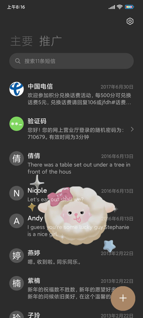 软萌羊咩咩 screenshot