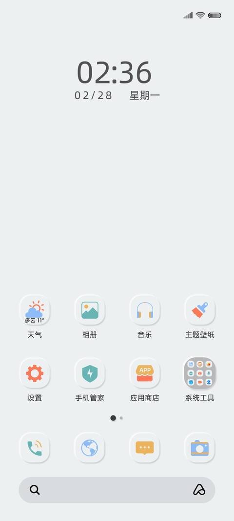 简约风 新拟态 screenshot