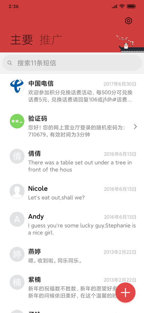 守岁 screenshot