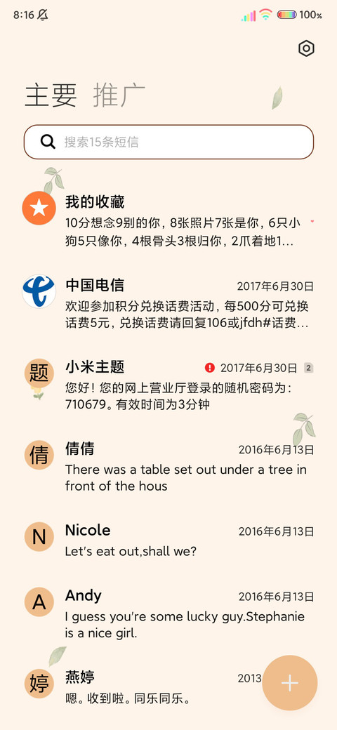 光影谎言说给耳朵 screenshot