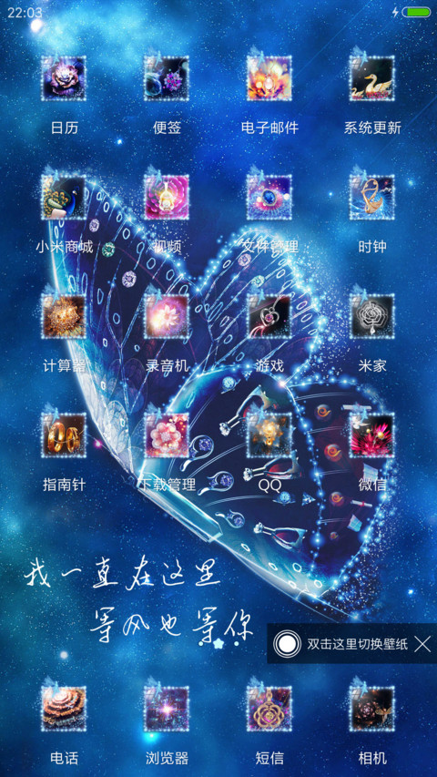 绚丽星空蝴蝶 screenshot